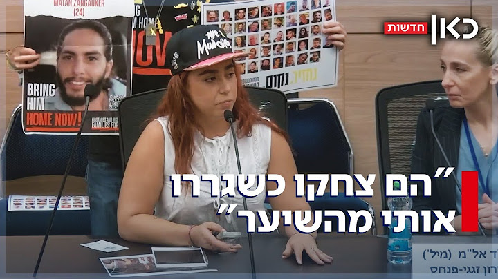 "ביצעו בגופי מעשי תופת": העדות של שורדת השבי - והדאגה לאלה שעדיין שם