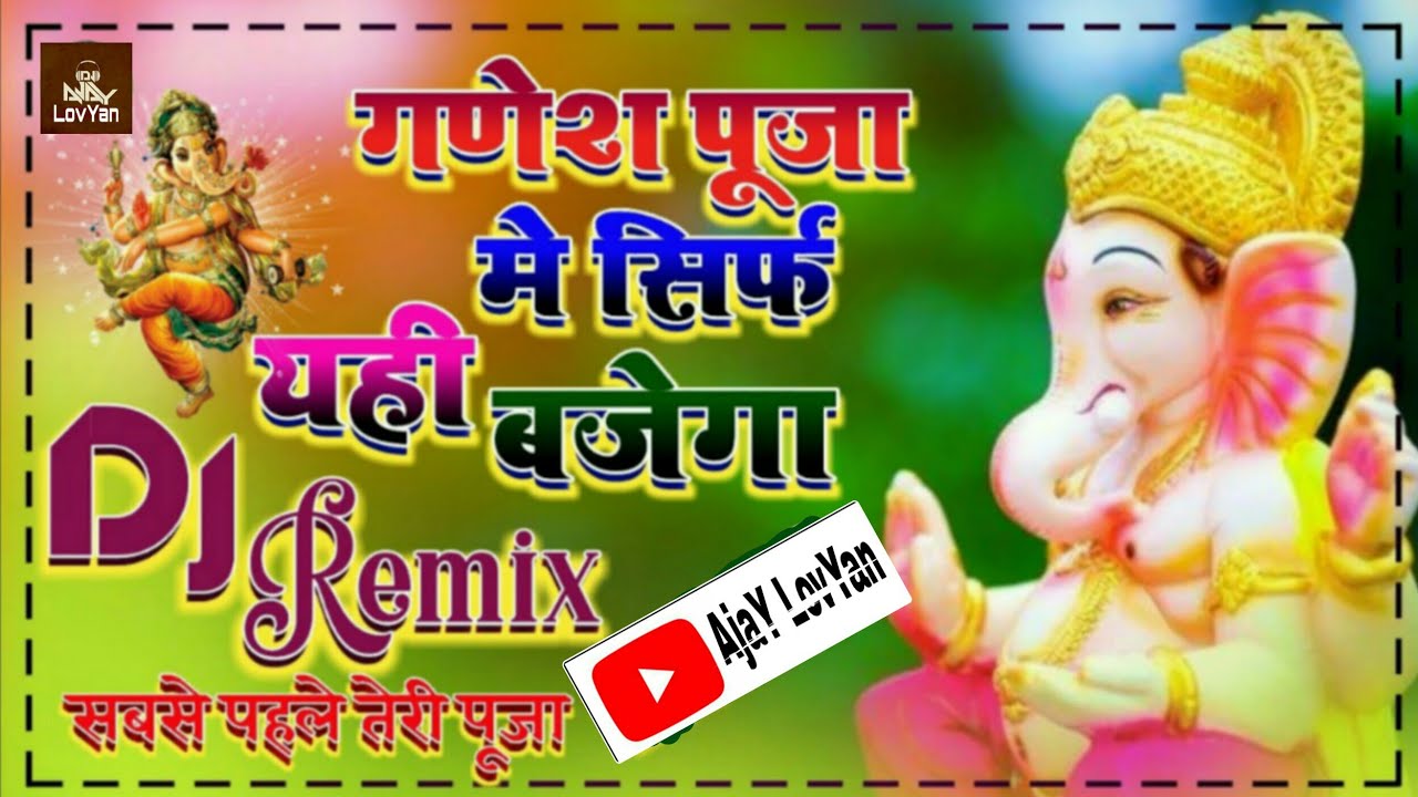 Sabse pahle Teri Pooja Ganesh Pooja Special Dj Remix Hard Dholki Mix Dj Ajay  