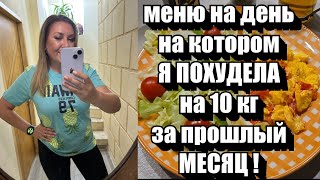 видео: Минус 1 кг в День !! Я В ВОСТОРГЕ ОТ РЕЗУЛЬТАТА !! Подробное Разгрузочное Белковое Меню + РЕЦЕПТЫ картинка: Минус 1 кг в День !! Я В ВОСТОРГЕ ОТ РЕЗУЛЬТАТА !! Подробное Разгрузочное Белковое Меню + РЕЦЕПТЫ