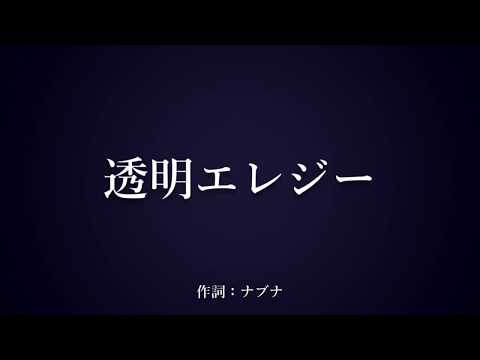 透,明エ,レジー