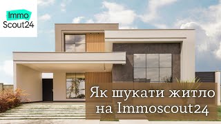 Як шукати житло на ImmoScout24. Як знайти житло на імаскот. Де шукати житло в Німеччині. screenshot 2