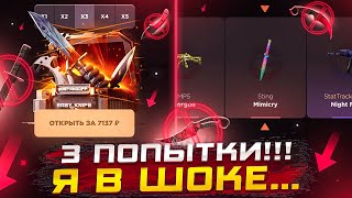 У МЕНЯ БЫЛО 3 ПОПЫТКИ ЧТОБЫ ВЫБИТЬ МИМИКРАЙ НА GGSTANDOFF😱Я БЫЛ В ШОКЕ…