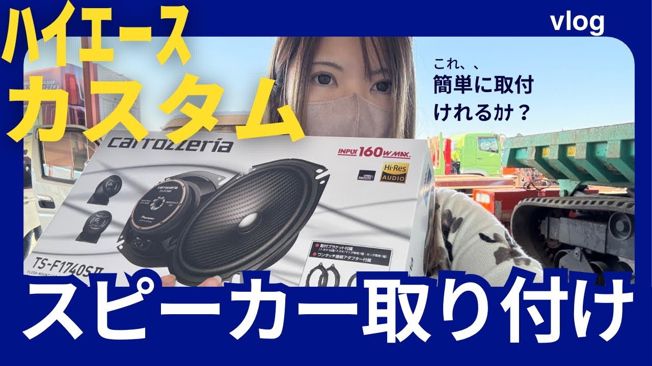 スピーカーとドアチェッカーを取り付けてみた