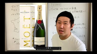 セレブに愛されたお酒！モエ・エ・シャンドン