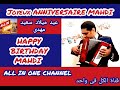 أغنية عيد ميلاد سعيد بأسم مهدى HAPPY BIRTHDAY MAHDI Joyeux ANNIVERSAIRE MAHDI أغنية عيد ميلاد سعيد بأسم مهدى HAPPY BIRTHDAY MAHDI Joyeux ANNIVERSAIRE MAHDI