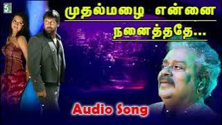 முதல் மழை பாடல் | Hariharan | Harris Jayaraj