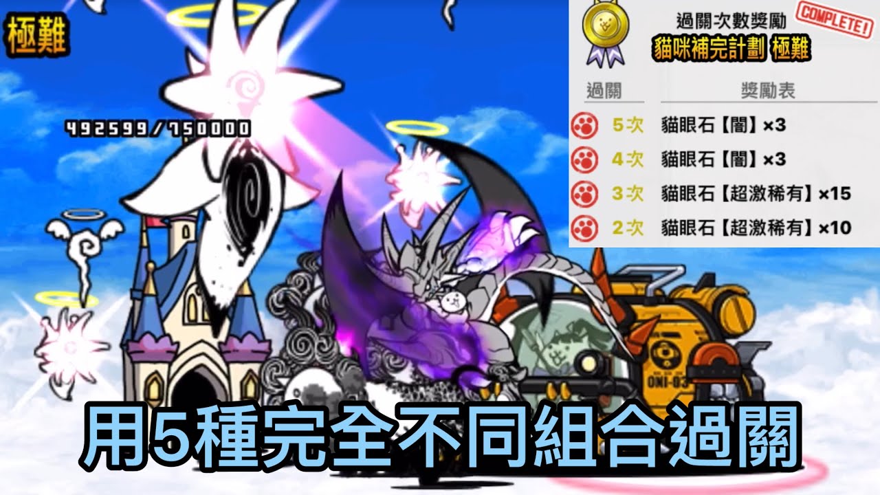 【貓咪大戰爭】斷罪天使海蝶降臨 深淵關卡挑戰用5種不同組合過關