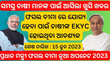 Fasal Bima Yojana New Updates | Pradhan Mantri Fasal Bima Yojana CSC 2023 | pm fasal bima yojana CSC