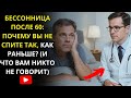 Бессонница после 60: почему вы не спите так, как раньше? (И что вам никто не говорит)
