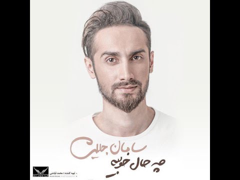 Saman Jalili - Tik Taak