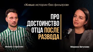 видео: «ПРО ДОСТОИНСТВО ОТЦА ПОСЛЕ РАЗВОДА»  картинка: «ПРО ДОСТОИНСТВО ОТЦА ПОСЛЕ РАЗВОДА»