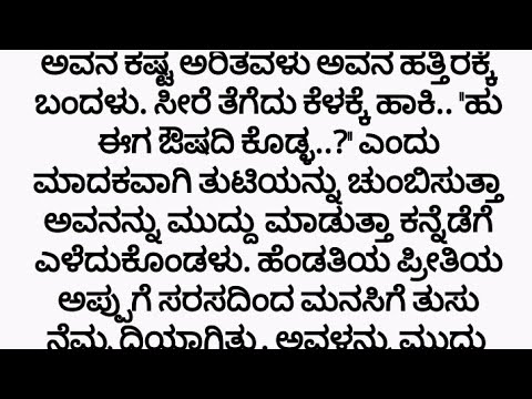     216  kannadastory  kannada