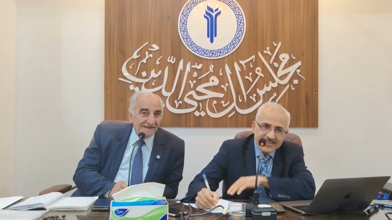 مجلس الـ مُحيي الدين د عبد الزهرة الاسدي المستجدات الطبية الحديثة في علاج السُمنة