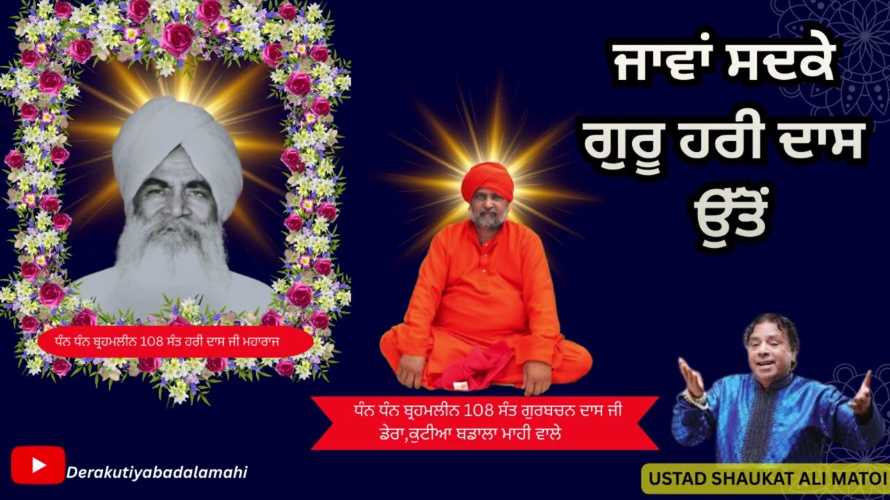 JAVAN SADQE GURU HARI DASS UTO || 