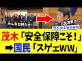 茂木外務大臣、「NATO30カ国集結」した”神外交”で格の違いを見せつけてしまうｗｗｗ