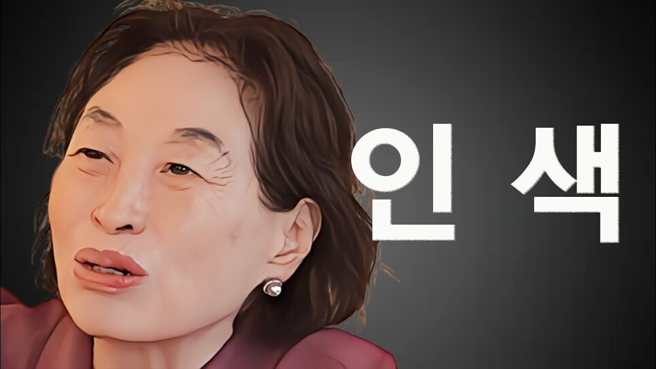[사건사고] 전원주 유튜브 제작진들이 갑자기 전원 하차해버린 이유