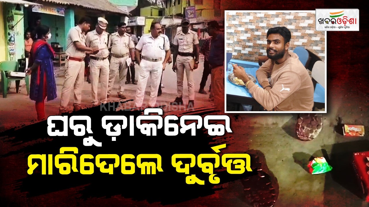 Miscreants Kill Youth In Bhadrak | Khabar Odisha