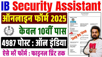 IB Security Assistant Online Form 2025 Kaise Bhare | How to fill IB SA Online Form 2025