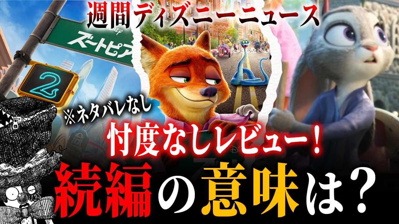 Zootopia 2 Review: The Secret Behind Its Success? *No Spoilers