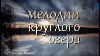 шоу-группа "Доктор Ватсон"- "Эко-фестиваль "Мелодии Круглого озера"