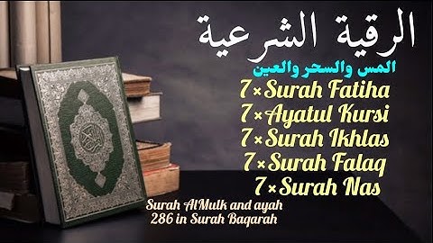 حمزة بوديب،7×سورة الفاتحة+آية الكرسي+سورة الإخلاص+سورة الفلق والناس) الرقية الشرعية🤲🏼