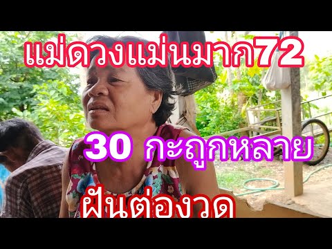 แม่ดวงคนฝันแม่นฝันเป็นออกตลอด1/7/66