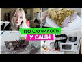 Что случилось у Саши / Vika Siberia LifeVlog