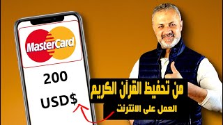 حقق 200 دولار عن كل مهمة باللغة العربية | العمل على الانترنت