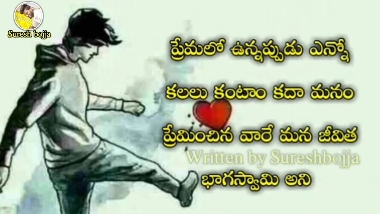 Telugu best love failure quotes || Sureshbojja || telugu prema ...
