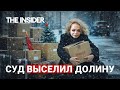 Сложности выселения. Долина отметит Новый год в спорной квартире