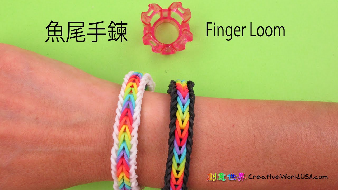 Finger Loom Fishtail Bracelet魚尾手鍊 彩虹編織器中文教學Loom Bands Tutorial YouTube