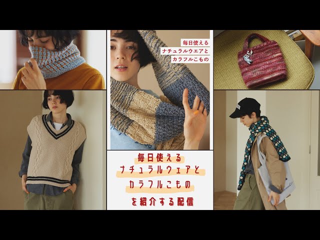 New knitting book introduction] Natural wear and colorful