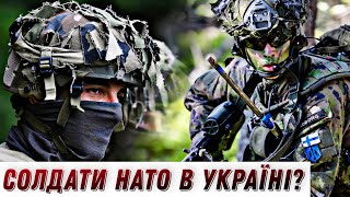 Військові Нато В Україні? Що Мали На Увазі Європейські Лідери // Без Цензури // Цензор.нет