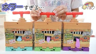 ホラー すぎる海外の サプライズトイ 。。。【 こうじょうちょー  】Crate Creatures  海外おもちゃ