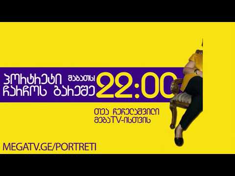 პორტრეტი ჩარჩოს გარეშე მე-5 სეზონის დახურვა მე-2 ნაწილი (პრომო) 19.07.2018