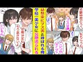【漫画】幼馴染にブス男として雑に扱われる俺、イケメン扱いしてくれる学校一の美少女との交際が決定。そして美少女のセンスで服を変えてもらい、髪をセットしたらイケメン化！？変身後の俺をみた幼馴染が大暴走！？