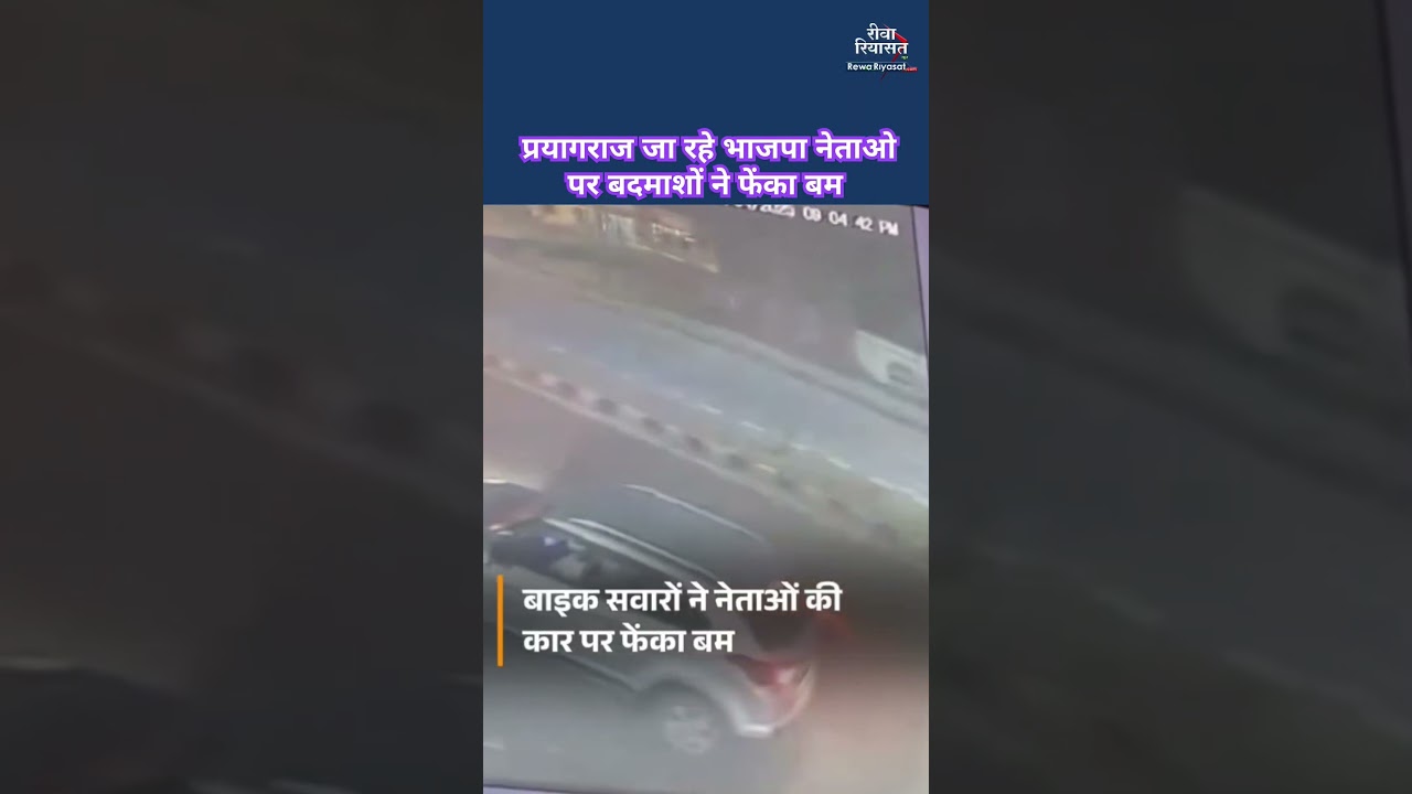 rewa news ॥ rewa riyasat news ॥ trending news ॥ viral news ॥ rewa breaking news