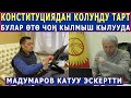 БУЛАР ӨТӨ ЧОӉ КЫЛМЫШ КЫЛУУДА ! Мадумаров КАТУУ ЭСКЕРТТИ!