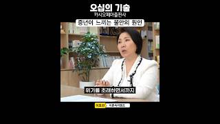 자식 가진 중년 부모가 느끼는 불안을 없애는 법 (이호선 교수)