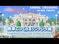 【あつ森】簡単に作れるシンデレラ城風のお城【島クリ】