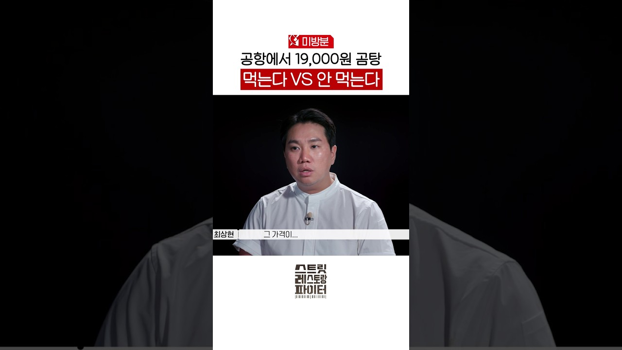 [미방분] 든든하고 비싼 메뉴 vs 간단하고 저렴한 메뉴 #스트릿레스토랑파이터