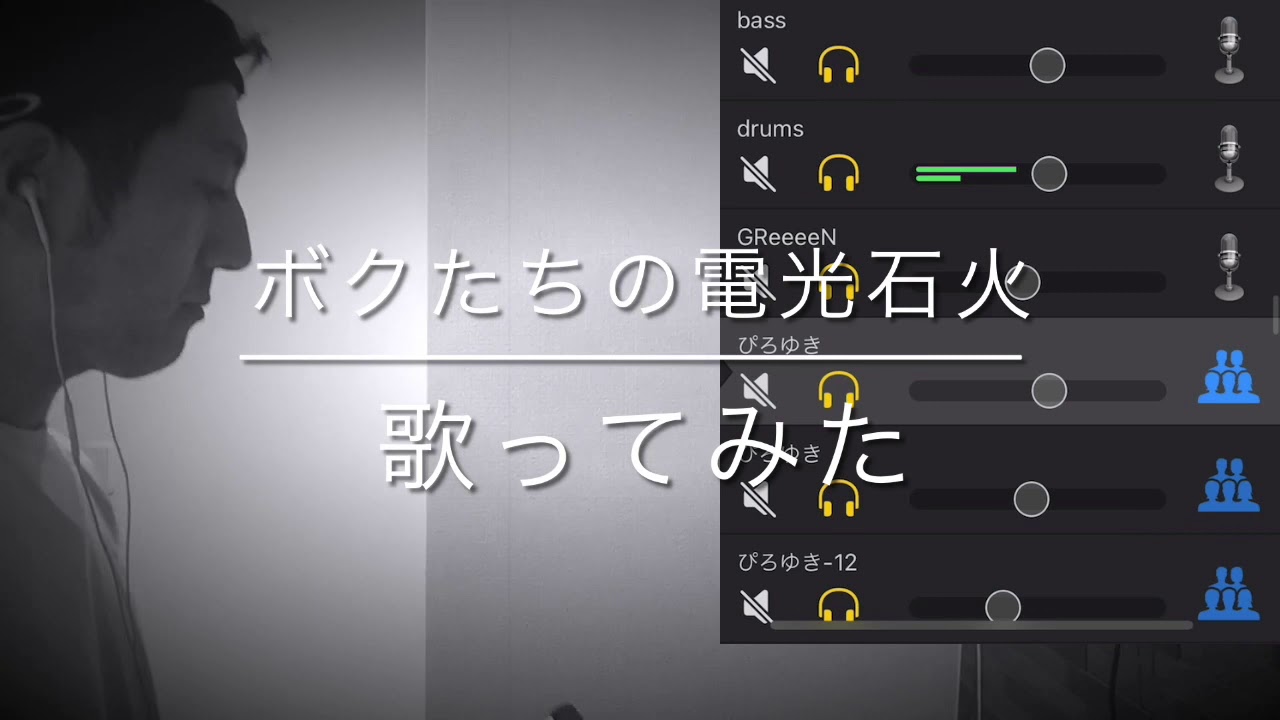 フル ボクたちの電光石火 Greeeen シンクロさせてみた 歌ってみた たぶん最速 歌詞付き Youtube