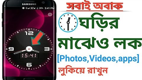 🕧ঘড়ির ভিতরে ফোনের সব কিছু লুকিয়ে রাখুন কেউ খুজে পাবে না | How to use Time Locker Apps