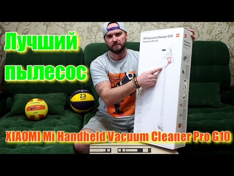 Самый лучший пылесос - XIAOMI Mi Handheld Vacuum Cleaner Pro G10