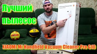 Самый лучший пылесос - XIAOMI Mi Handheld Vacuum Cleaner Pro G10