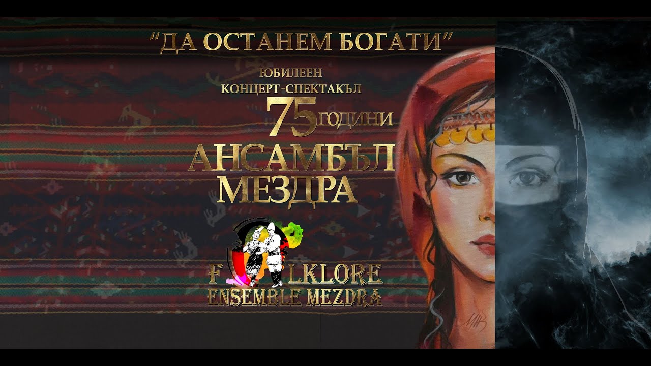 "Да останем богати" - YouTube
