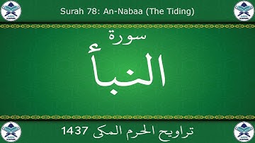 تراويح الحرم المكي 1437 - سورة النبأ
