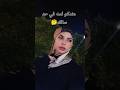حقيقي اللي جوه الناس يخض Explore Shorts حقيقي اللي جوه الناس يخض Explore Shorts