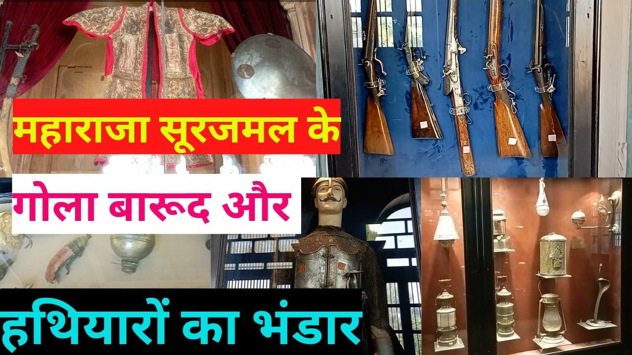 महाराजा सूरजमल | संग्रहालय भरतपुर || Maharaja Surajmal || Museum || LET`S ENJOY HINDI |