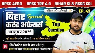 OCTOBER 2025 - Bihar Current Affairs | बिहार करंट अफेयर्स 2025 | BPSC AEDO, BSSC CGL, TRE, BIHAR SI screenshot 4